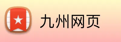 九州网页 Logo